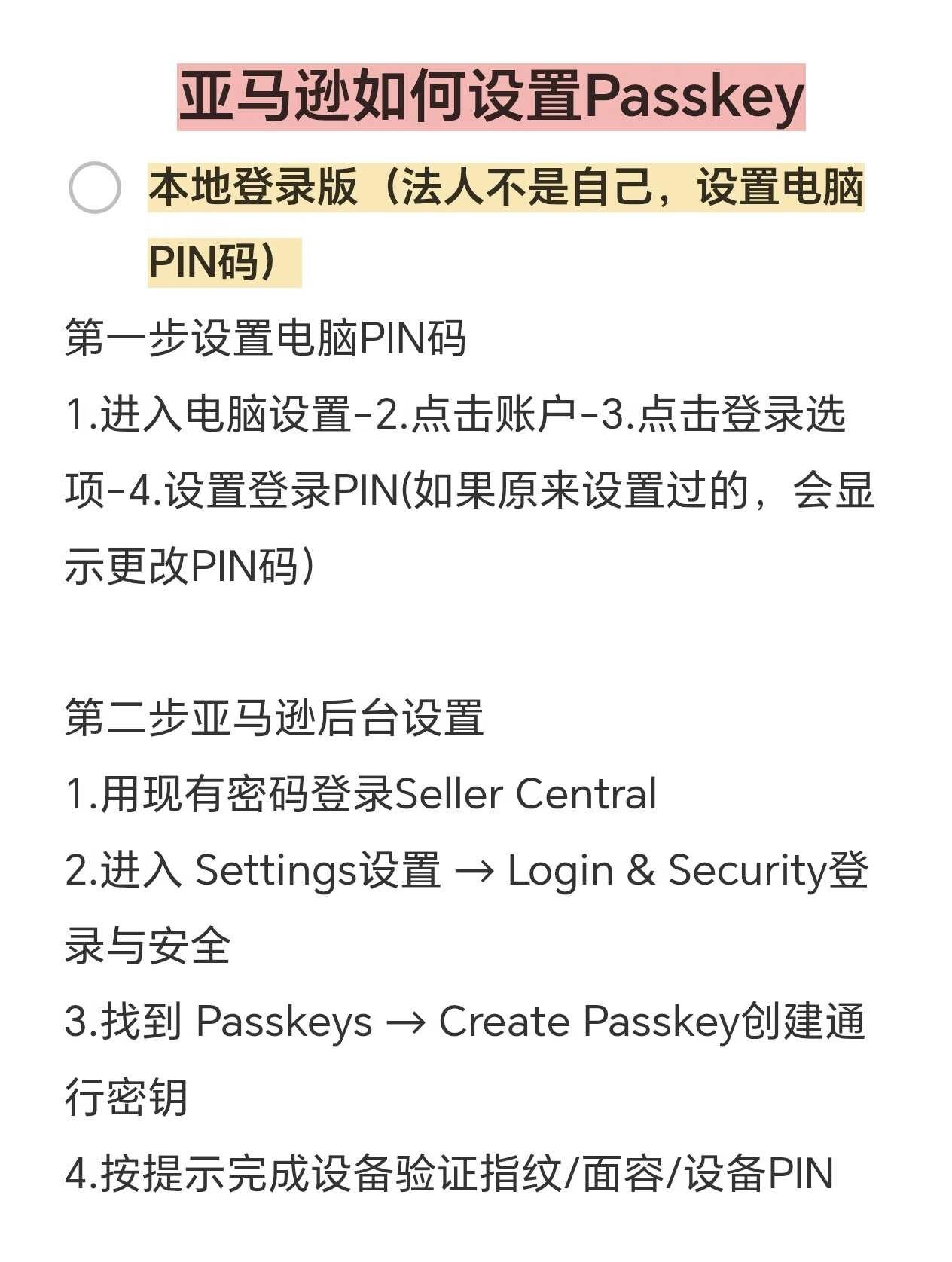 亚马逊如何设置Passkey？
哈喽大家好，最近收到后台宝子私信，说账号法人不是
