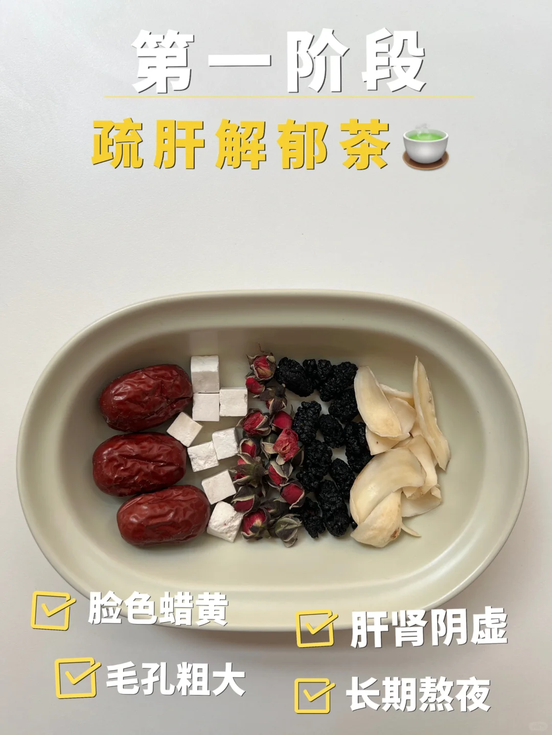 坚持 30天时间把肝养回来！！肝好，不易老
