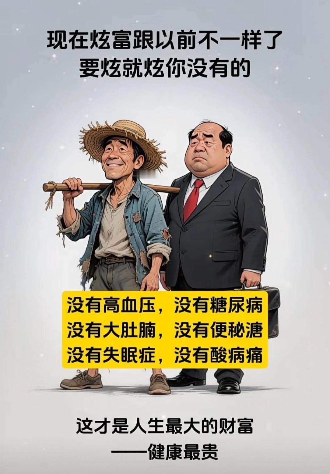 我们老了应该怎样“炫富”？其实是应该“炫穷”！