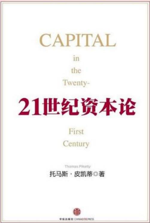 皮凯蒂统计了过去200年全球主要经济体的实证数据，得出了一个打破所有美好想象的结