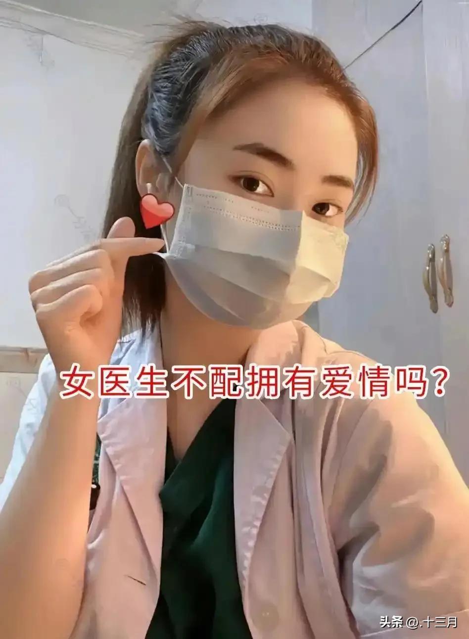 女医生真的没有人敢娶吗？网传江西一女医生相亲156次都没有成功，害得她都怀疑人生