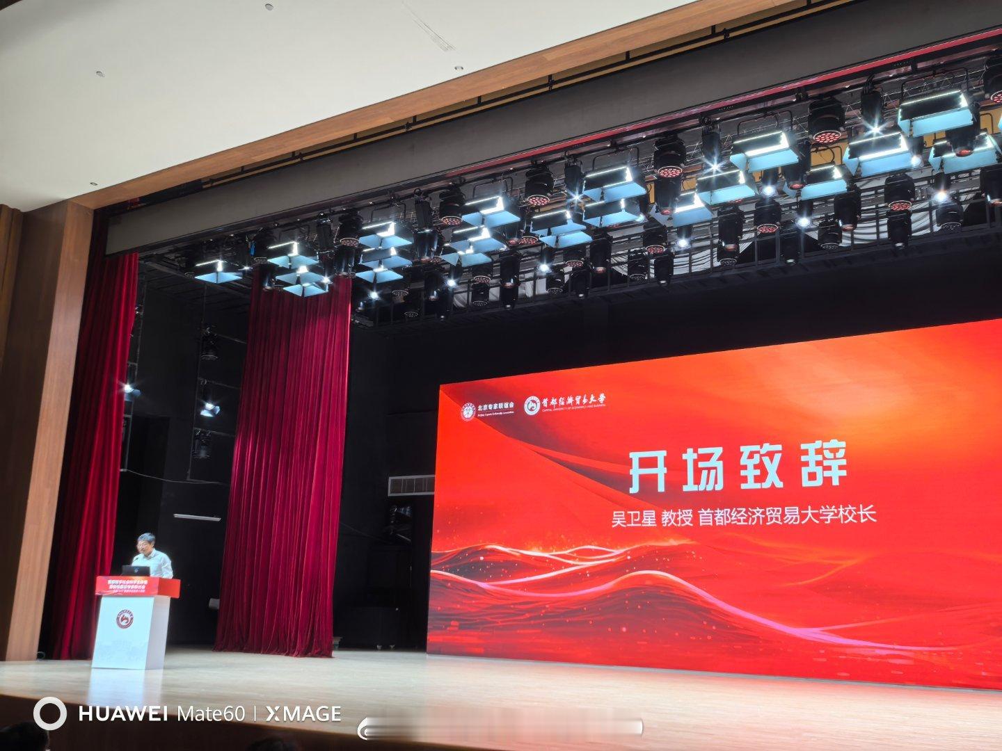 北京专家联谊会和首都经济贸易大学联合举办的首都哲学社会科学主体性原创性建设专家研
