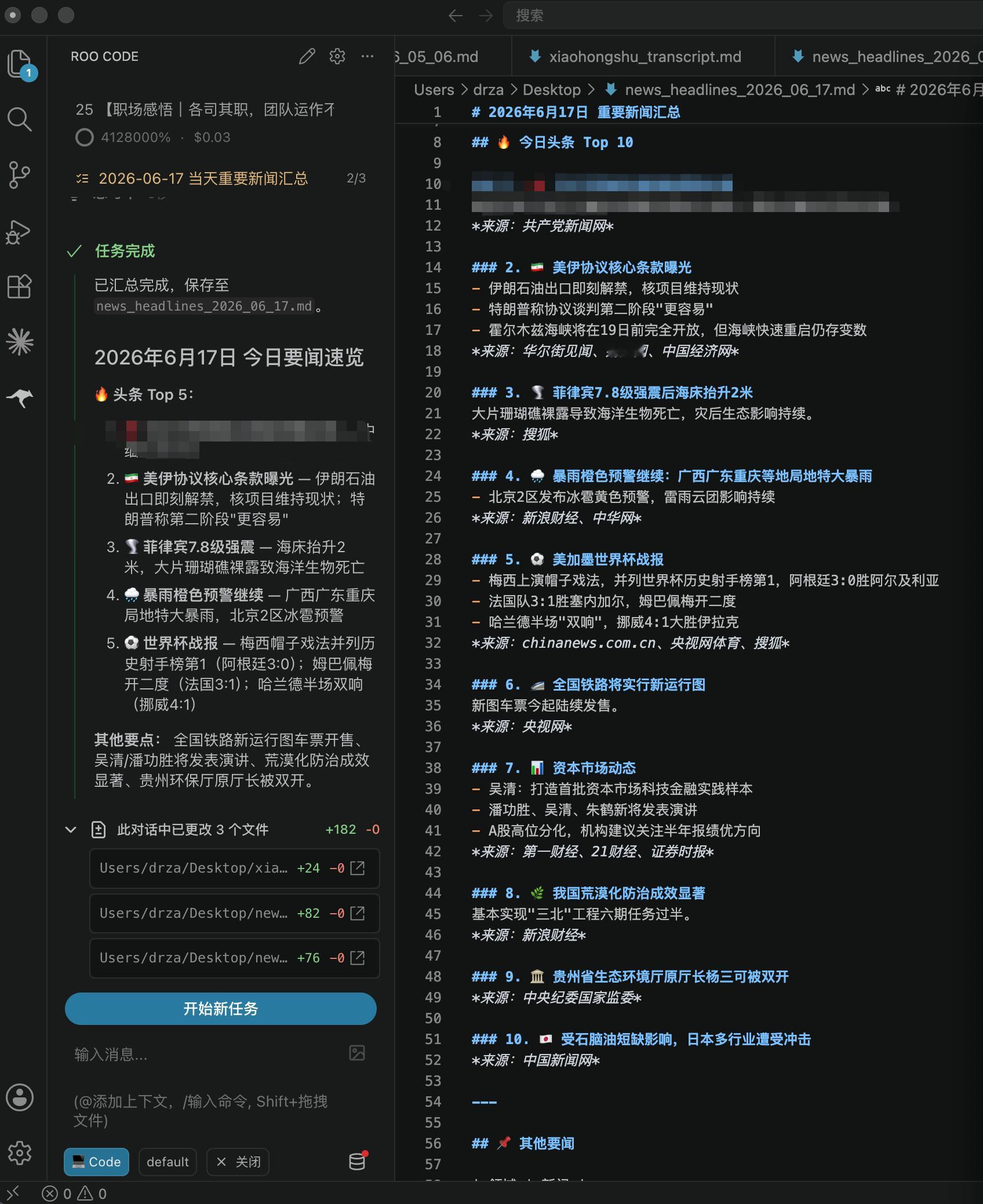 每天起来让 vscode 给我汇总一下今天的重要新闻