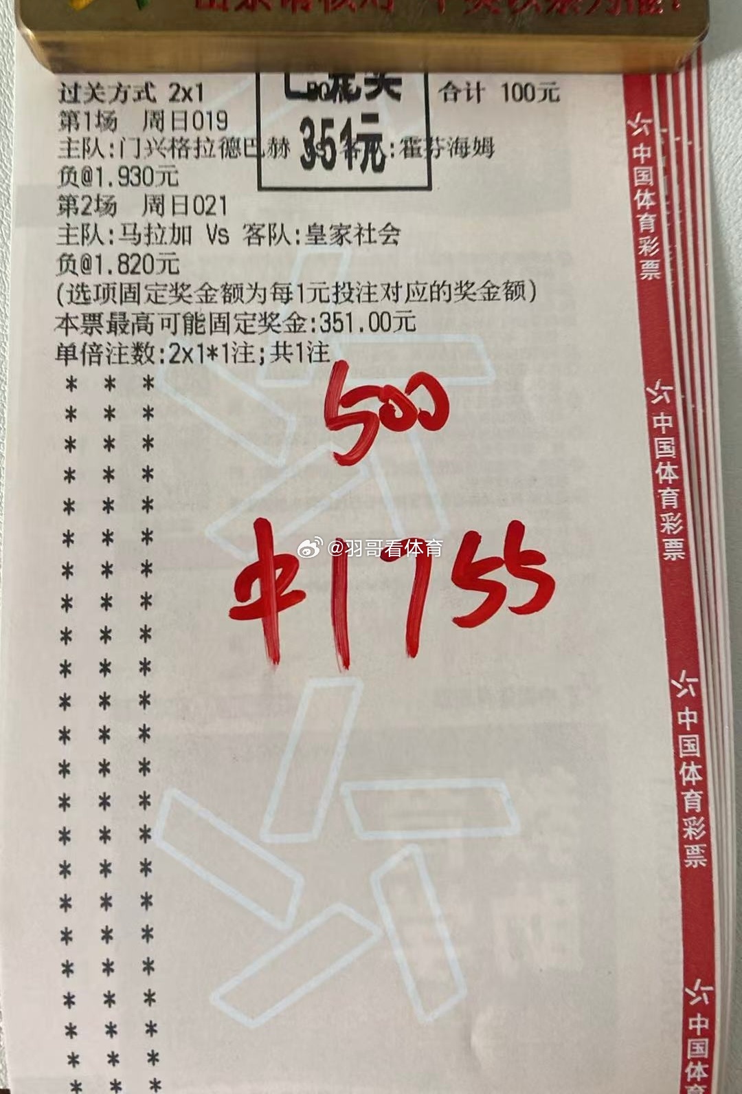 昨日晚场三点零又🫴摩纳哥那场可惜了，要不就全部拿下了周日忙的很，昨天晚场也没分