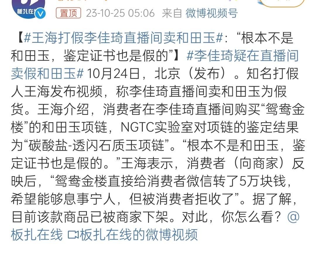 【#王海打假李佳琦直播间卖和田玉#】它怎么瞎做，迟早把它自己坐到橘子里面去！ ​