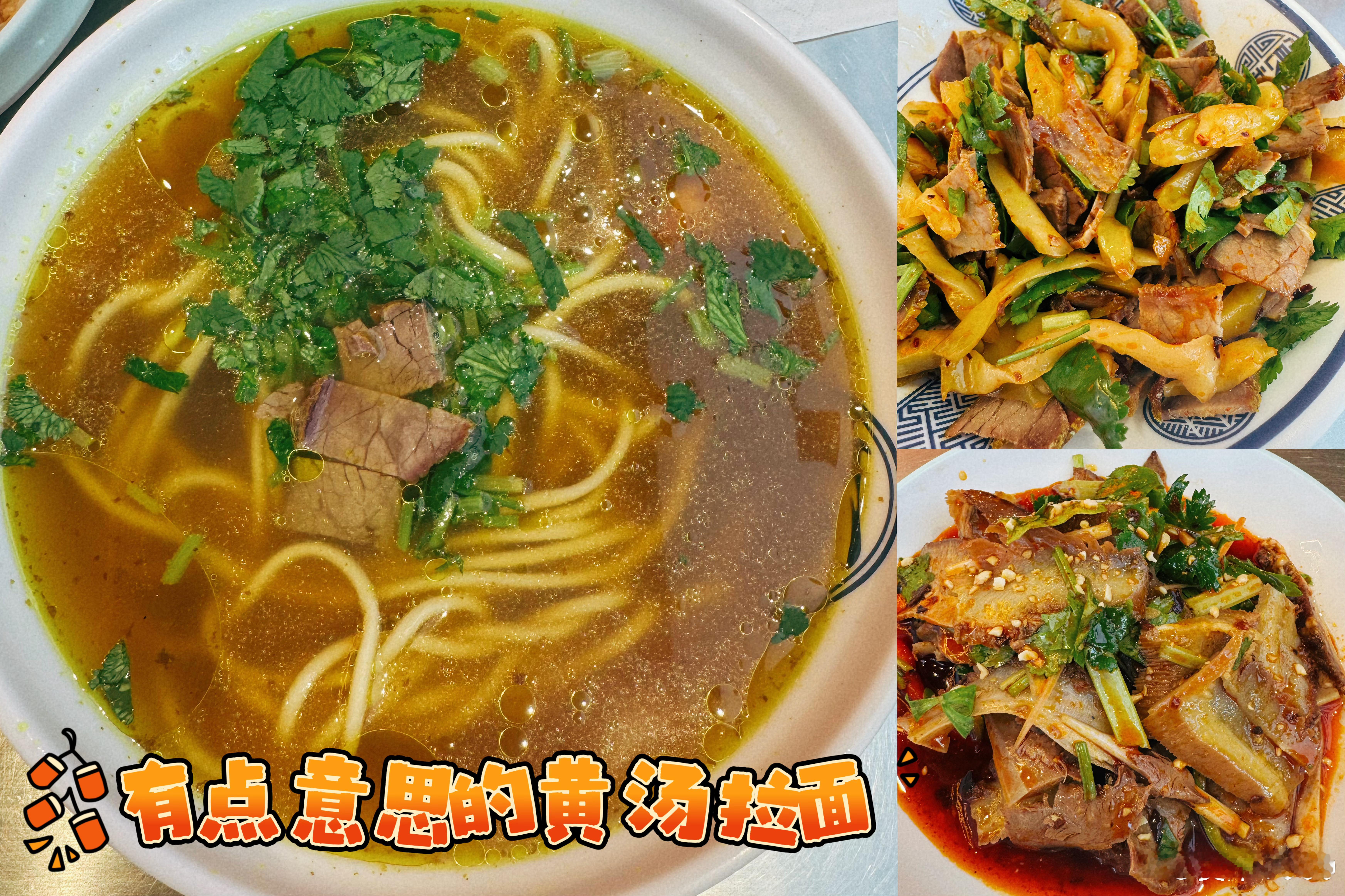 每日一餐分享 黄汤面了解一下