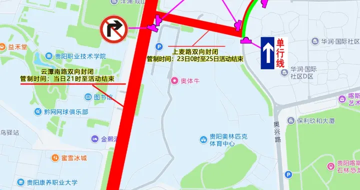 本周末因有演唱会开唱，贵阳这些路段临时交通管制→