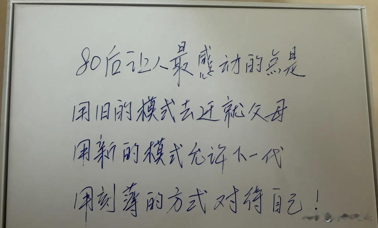 这是对八零后最真实的写照，精辟而直接。作为八零后一员深有感触，日常生活中感觉谁都