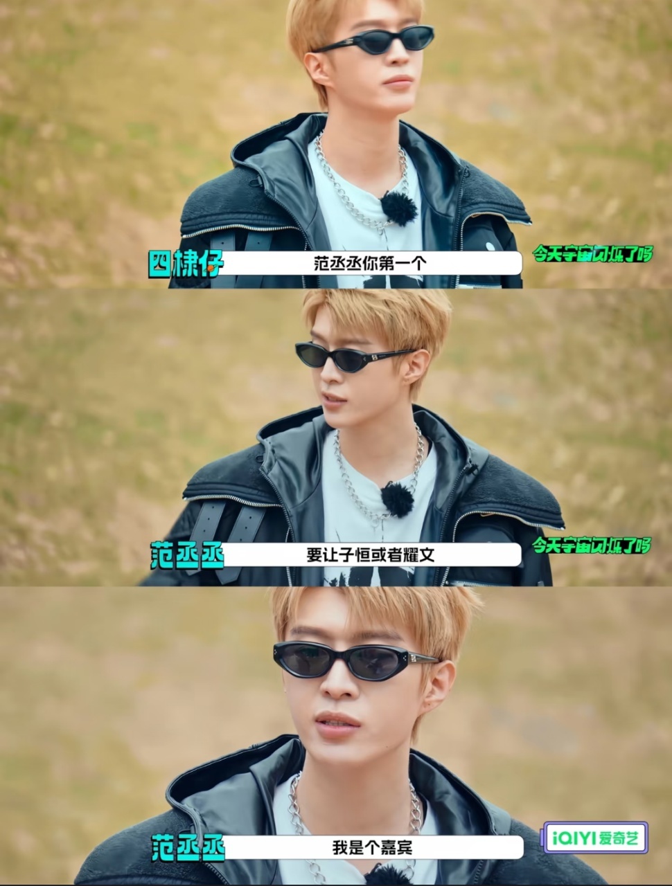 范丞丞谦让刘耀文邵子恒范丞丞说我只是嘉宾宇宙闪烁请注意被范丞丞圈粉了！一句我只是