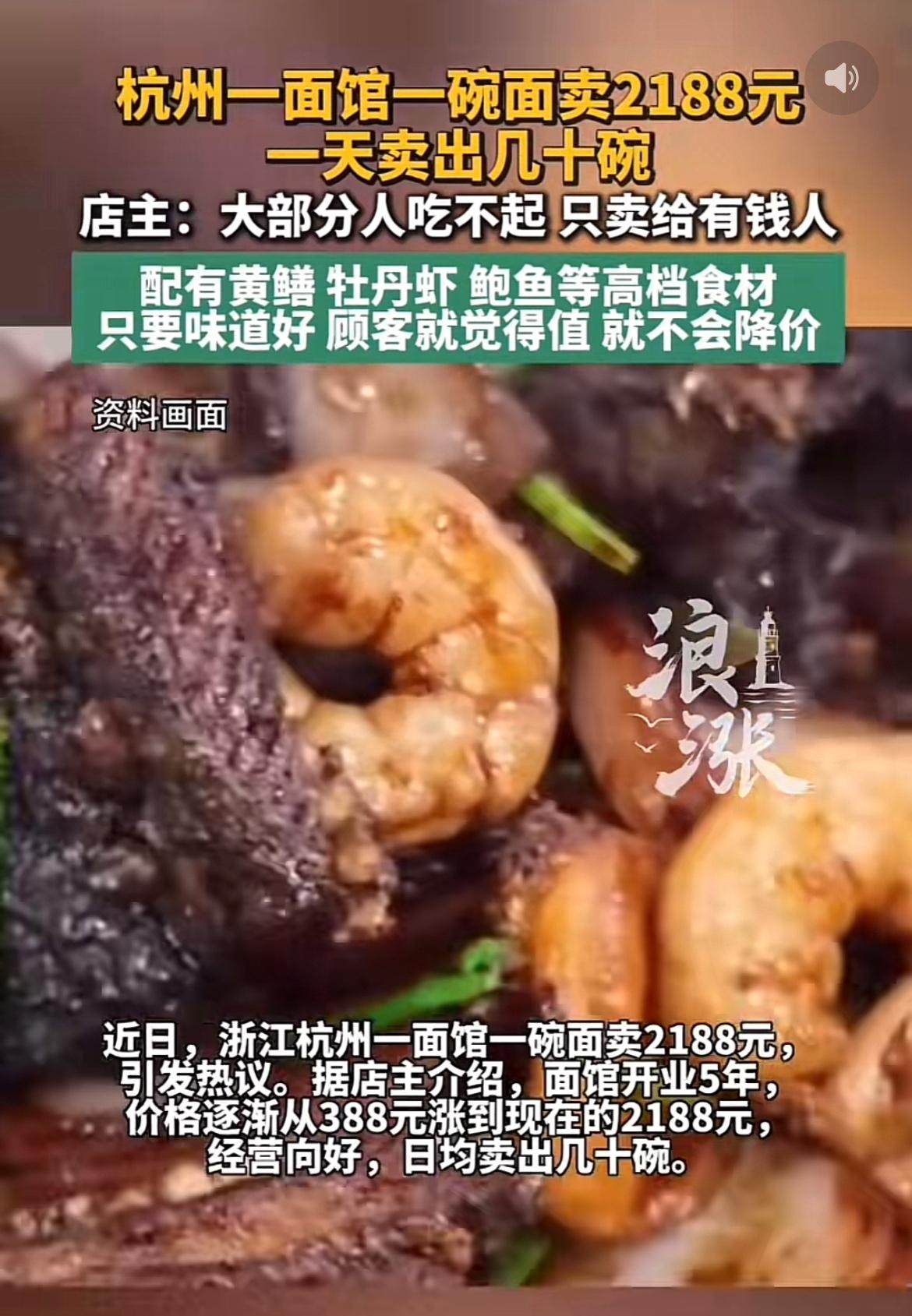 杭州的面价真是让人惊掉下巴！之前有博主探店，一碗558元的豪华海鲜面，还得另收筷