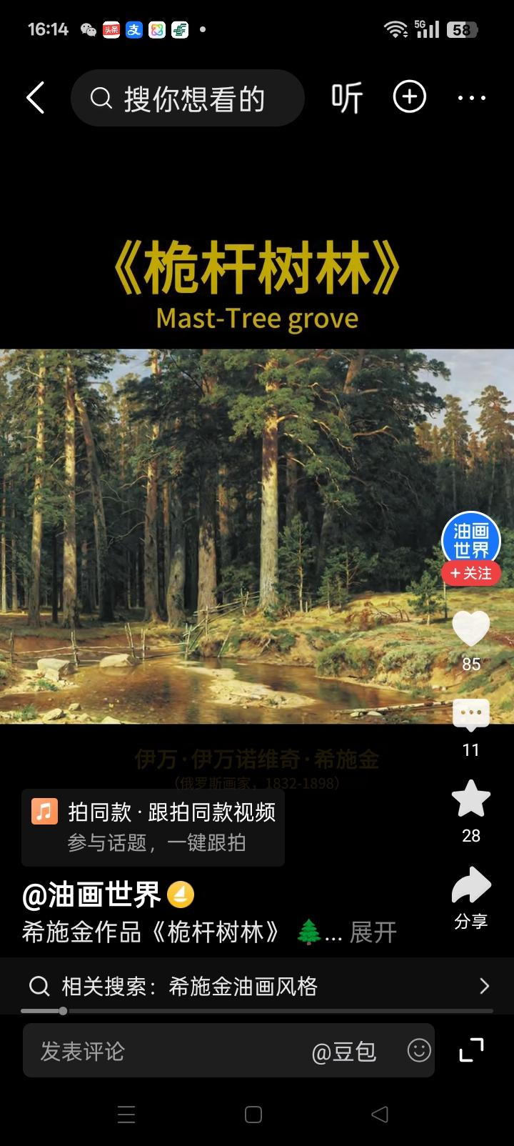 油画分享，
作者：月满西楼艳文，
  感受俄罗斯自然资源的厚重，成片的冷杉在中国