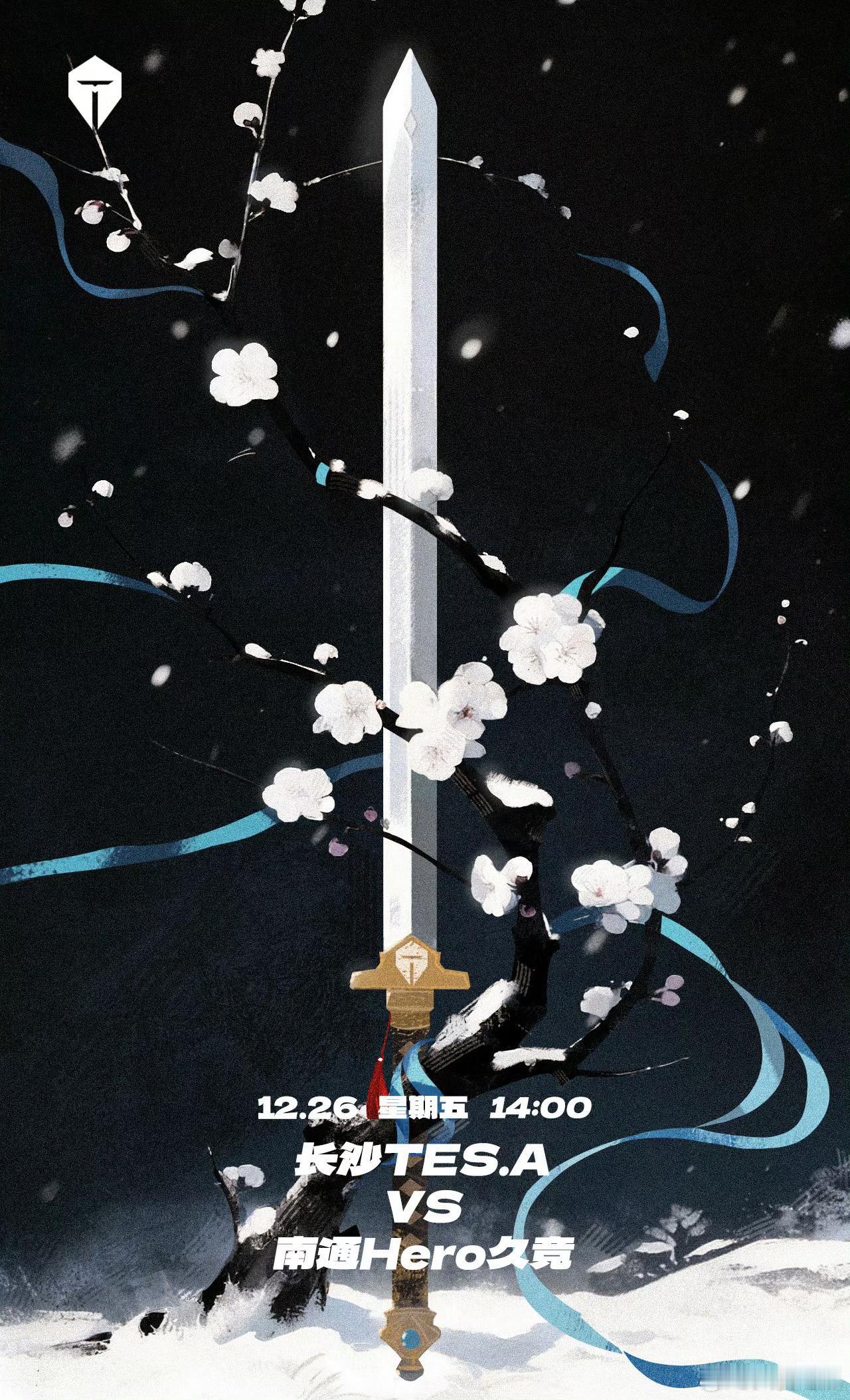 TES对战Hero ｜赛前海报·14:00长沙TES.A ——梅香伴剑，此战当决