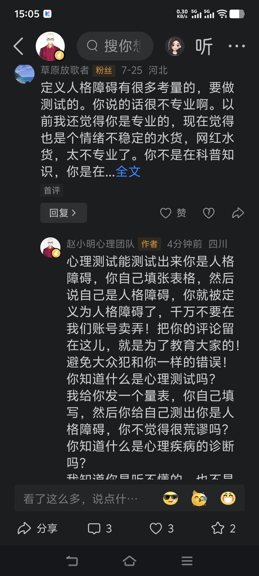 因为我们在网上对这些假冒伪劣心理学进行了打击，结果这些人就注册个小号过来，在我们
