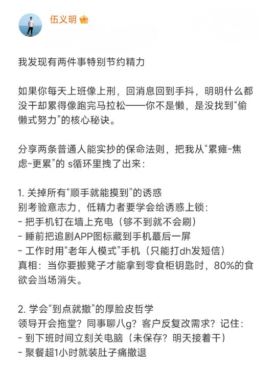 我发现有两件事特别节约精力