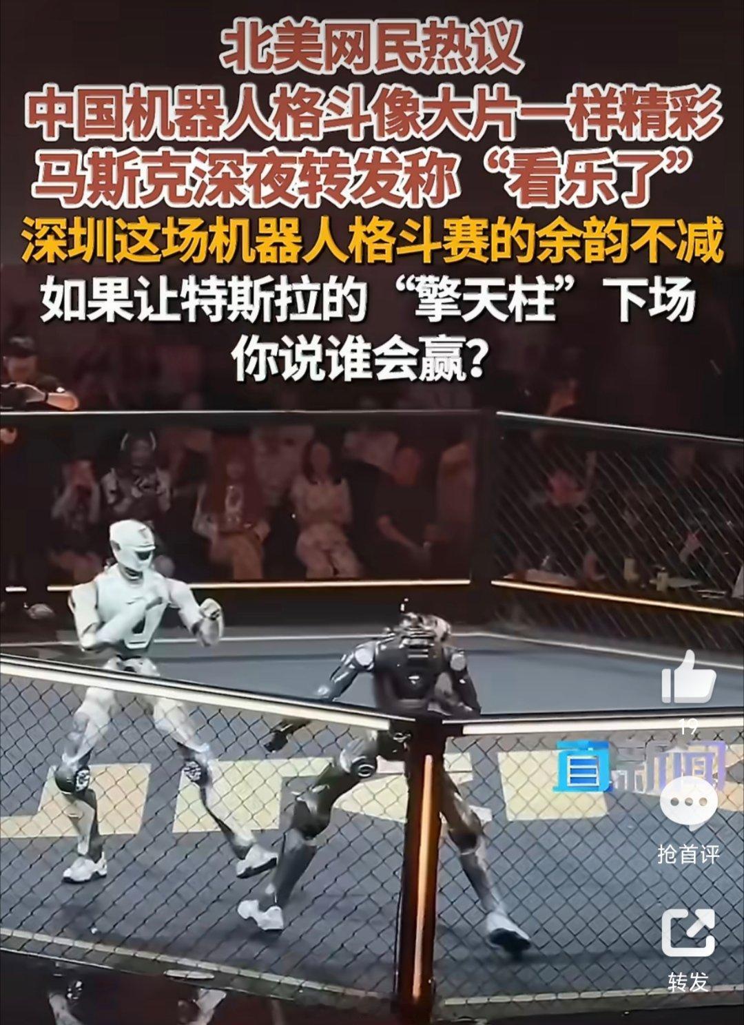 马斯克转发深圳机器人格斗赛马斯克转发赛事并非单纯看热闹，实则精准看懂对抗背后的技