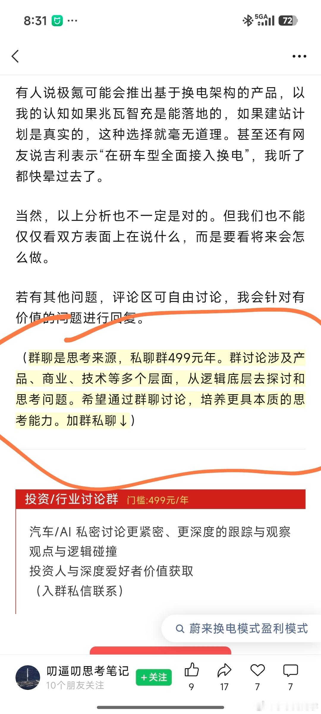 连夜寻找新角度，好歹前后逻辑闭环啊？我知道换电这个事情吧，有些人嘴上唱衰，实际上
