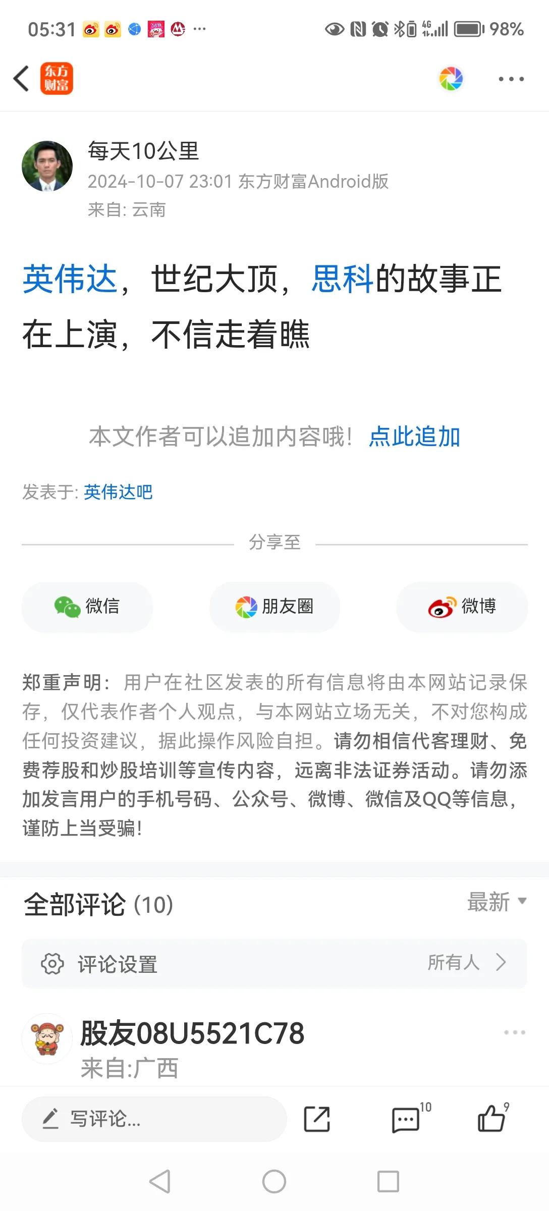 去年10月7日，我说：“英伟达，历史大顶，思科的故事正在上演，不信走着瞧。结果许