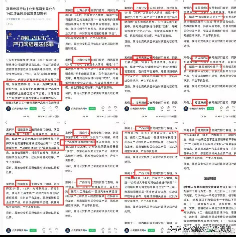 央视发文汽车圈一窝黑水军被有关部门端了，并公布了14个案件详情！当我看完这14个