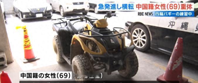 “悲剧还是发生了！”日本冲绳，一名69岁的中国女子到这里游玩，尝试体验四轮越野摩