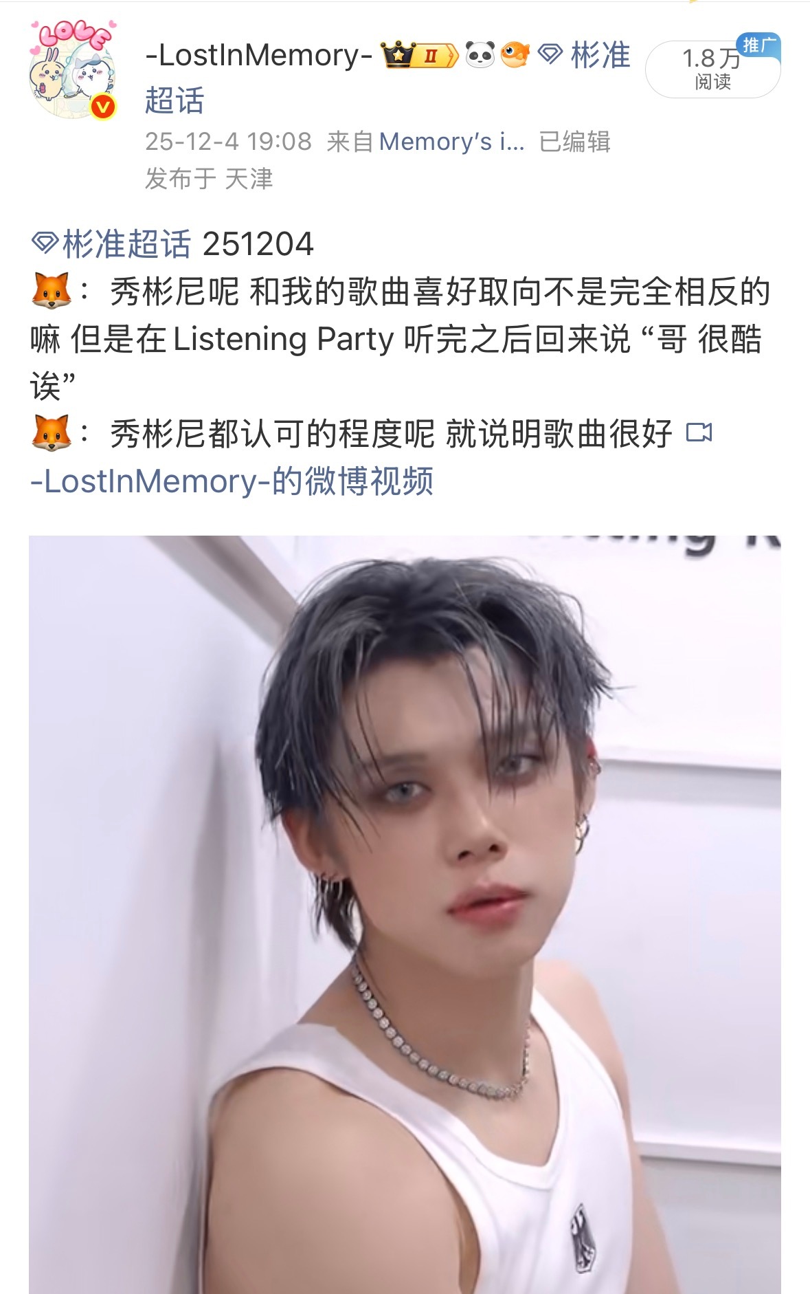 彬准 NO LABELS:PART 01🦊：酥饼尼都认可的程度呢 就说明歌曲很
