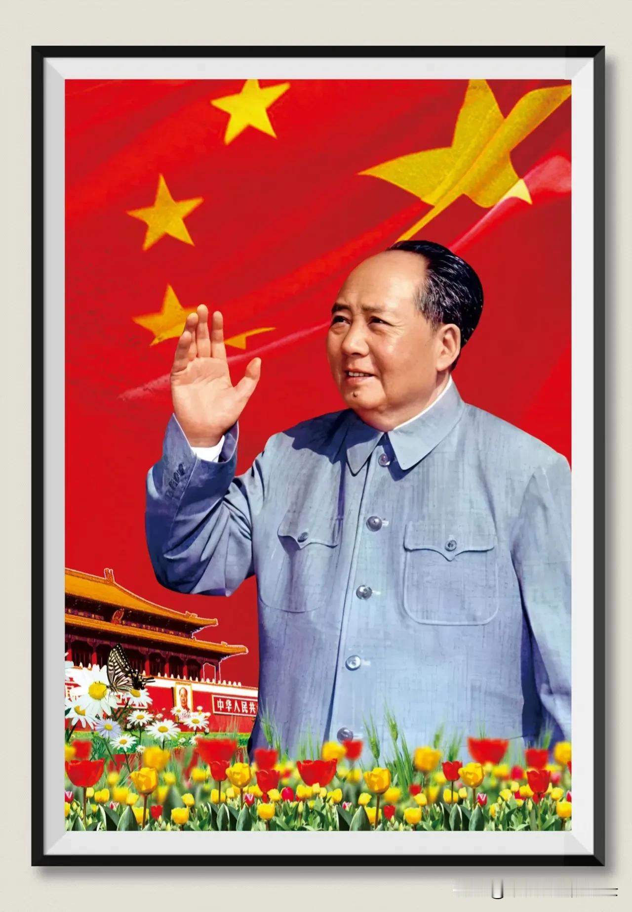 没有共产党，就没有新中国 ，毛泽东思想 ，永远指引着中国革命前进的方向。致敬伟人