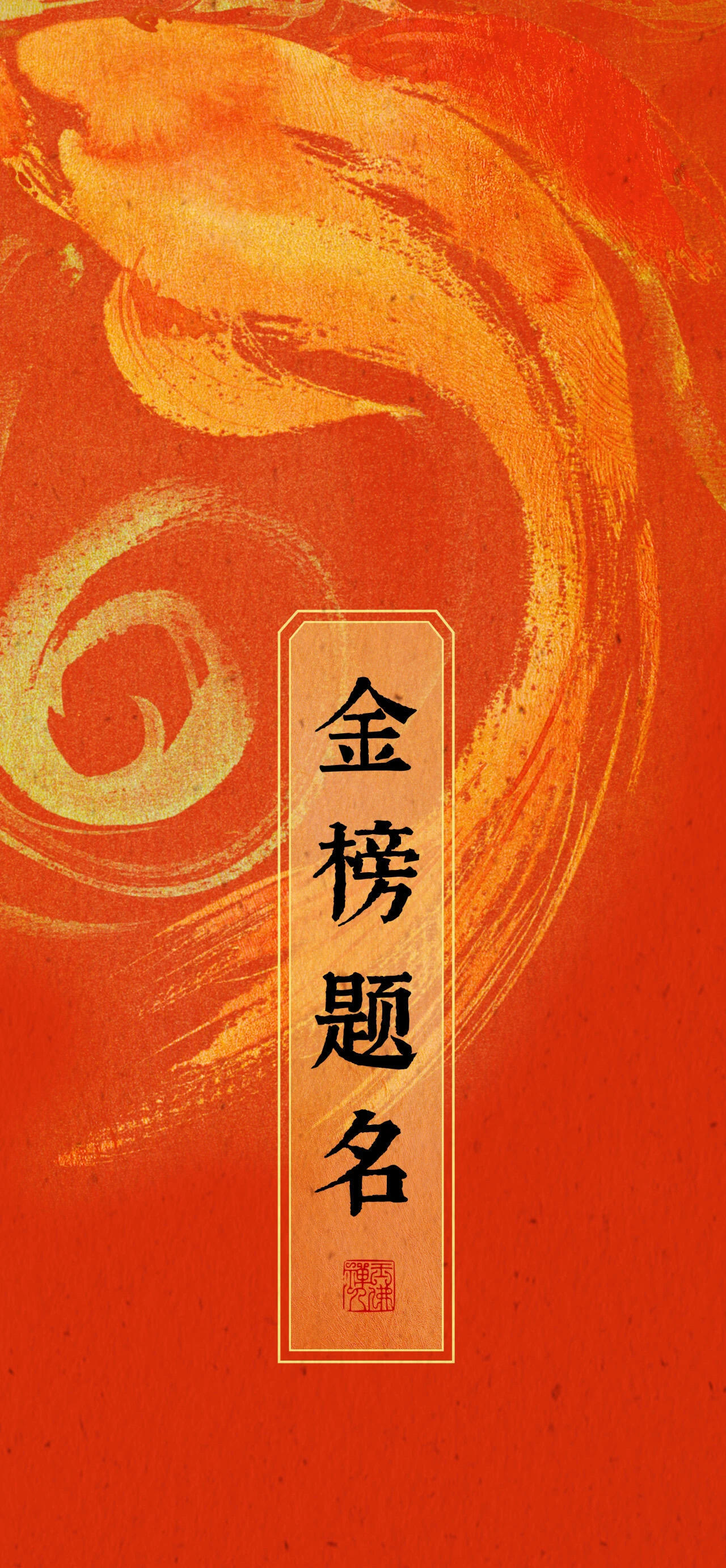 #2024高考暖心时刻# 画凌烟，上甘泉。自古功名属少年。 ​​​