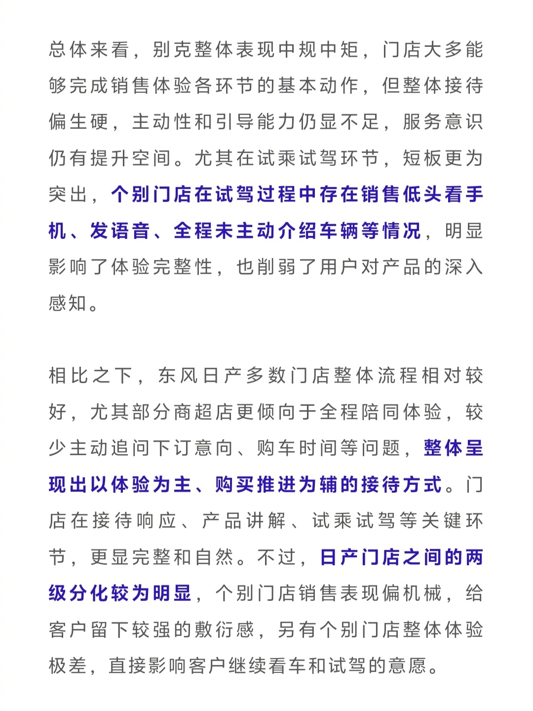 刚看到“杰兰路”关于别克至境E7与日产NX8新车首销阶段终端走访研究，问题不少。
