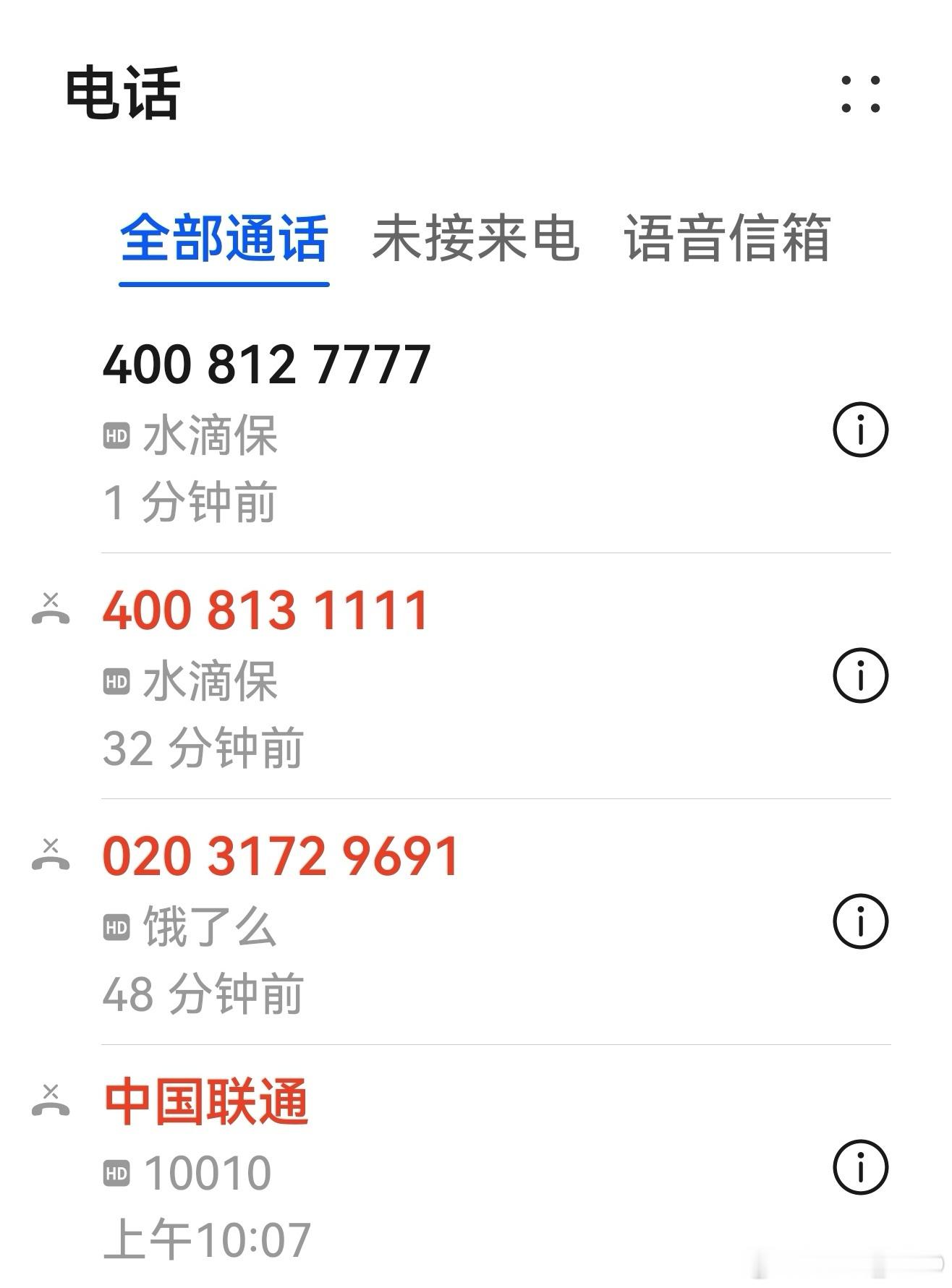 水滴保这类推销电话，应该列入反诈中心名单吧，已经挂断来电好几次，这次接了，诱导术