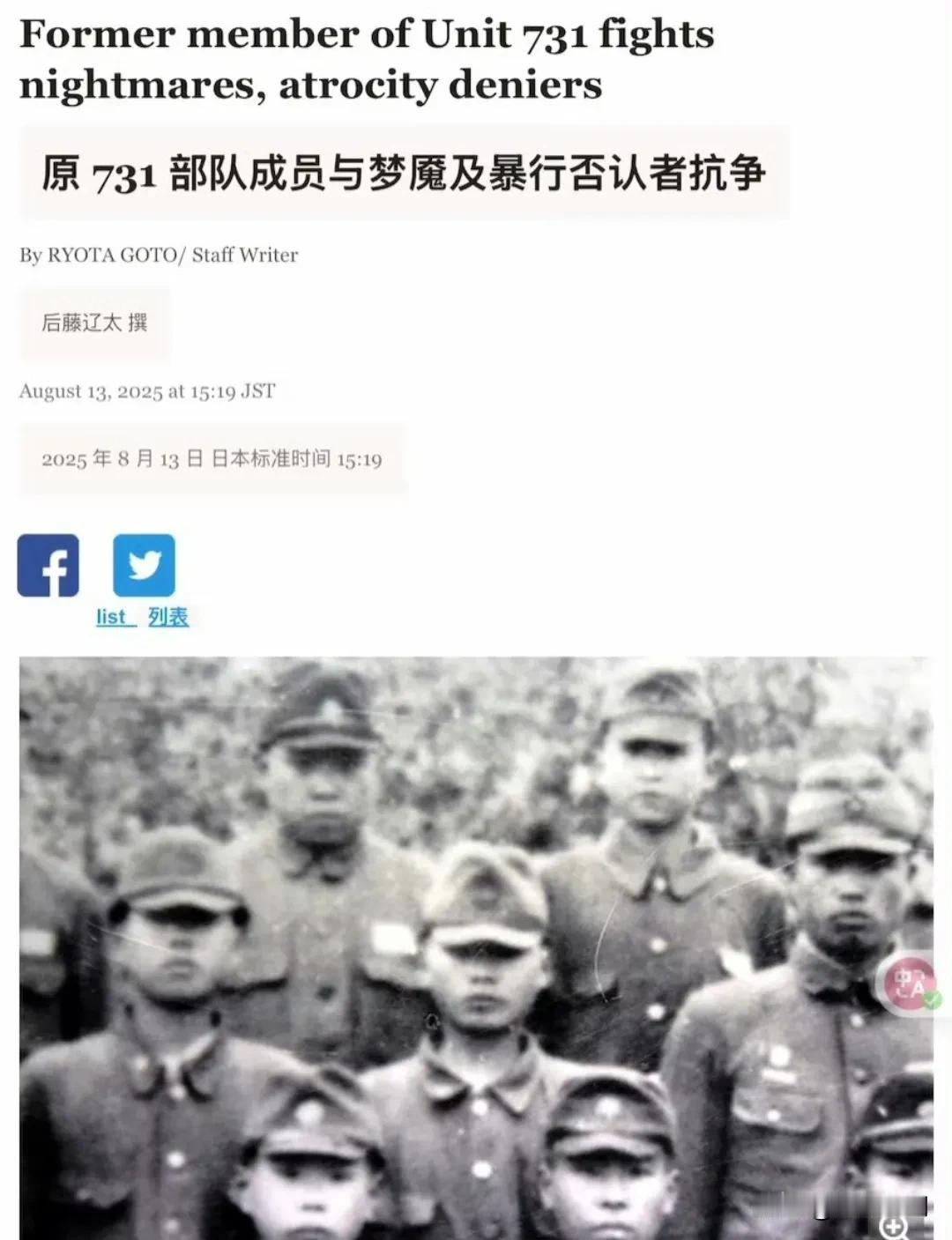 🔻日本媒体也报道了731部队前少年兵清水英男的遭遇，他至今仍会因在 731 部