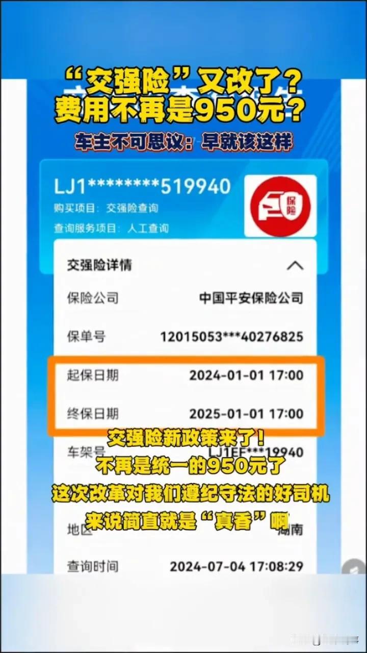 交强险调整，安全驾驶者享优惠

近期，交强险政策的调整引起了广大车主的关注。根据