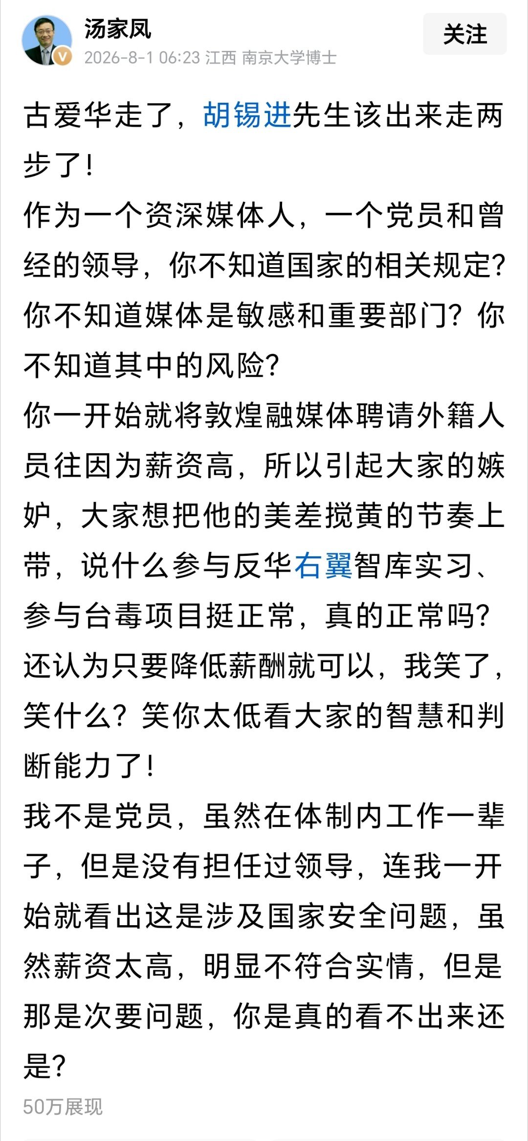 汤家凤评论胡锡进汤家凤：古爱华走了，胡锡进该出来走两步了！ 