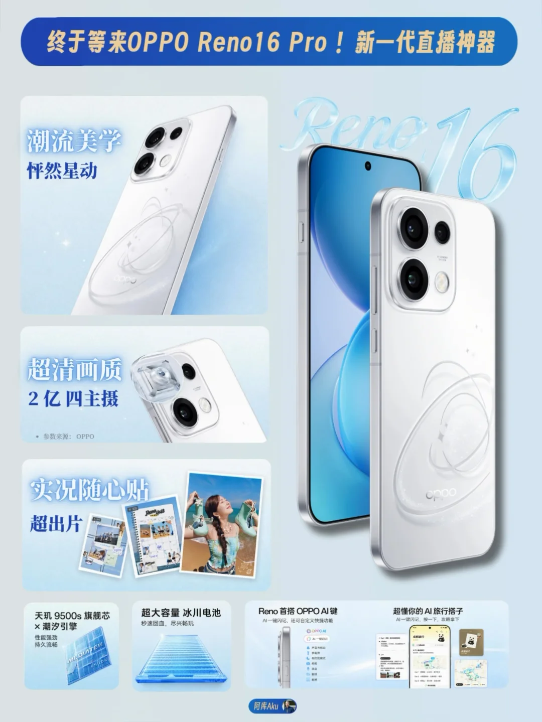 🤯永远可以相信OPPO Reno16 Pro的审美