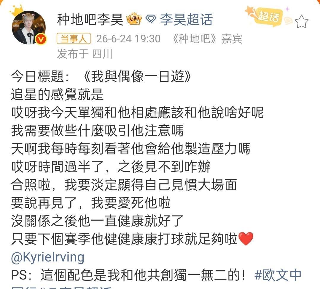 李昊超话 ❤️李昊成功追星欧文 

恭喜这个小男孩，见到偶像欧文嘴角压不住啦幸福