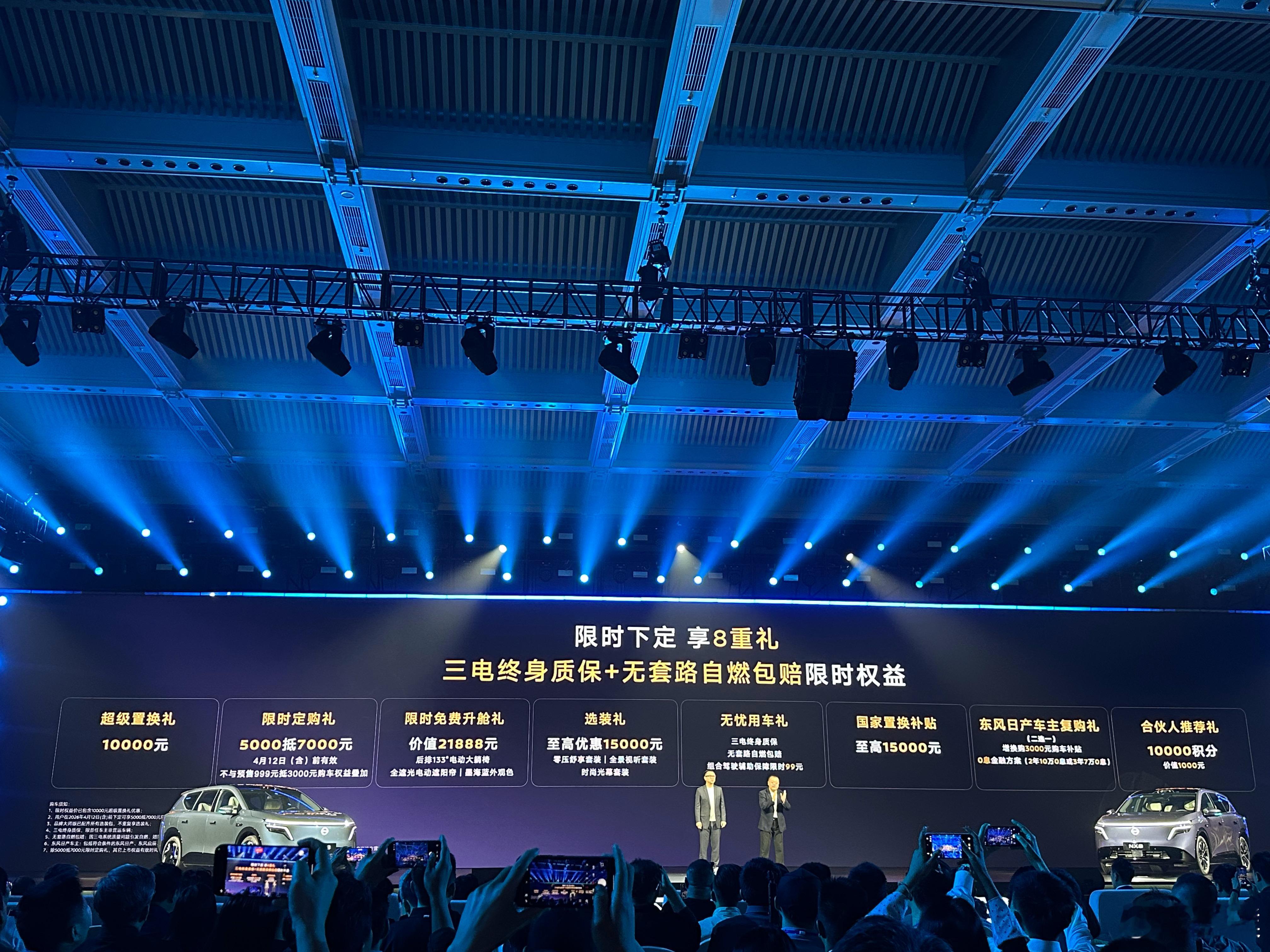 日产NX8这次发布会真是全程高能，只用了半个小时，价格更是惊喜有增程和纯电两种动