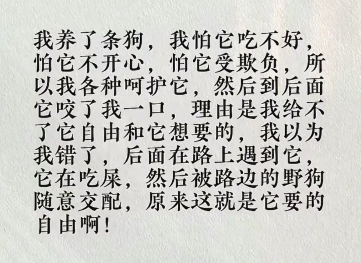 原来这就是它要的自由啊！ ​​​