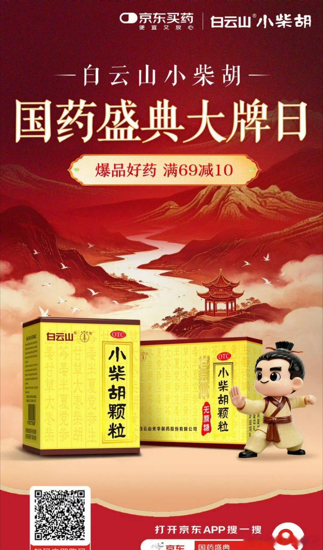 小柴胡治感冒护肝胃运动好搭子白云山小柴胡守护热血赛场奔赴GDUBA大学生篮球超级