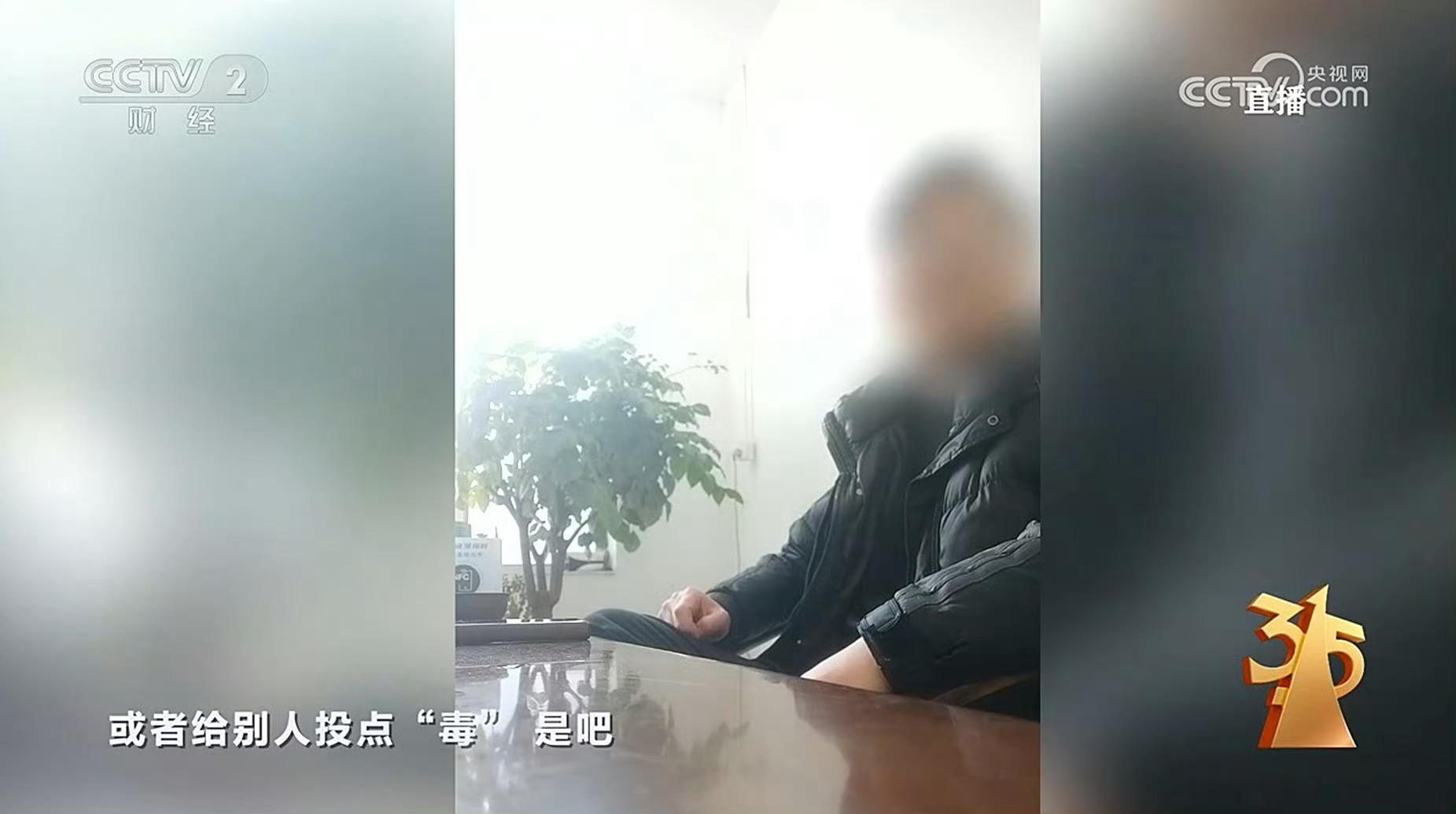 “手机市场位置就五个，我每年营销费上亿，花几百万给他投点毒没问题吧。”如果央视这