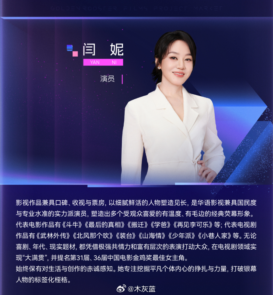 闫妮、赵丽颖也担任今年金鸡创投大会主单元评审了，两位也是很需要新的电影项目。赵丽