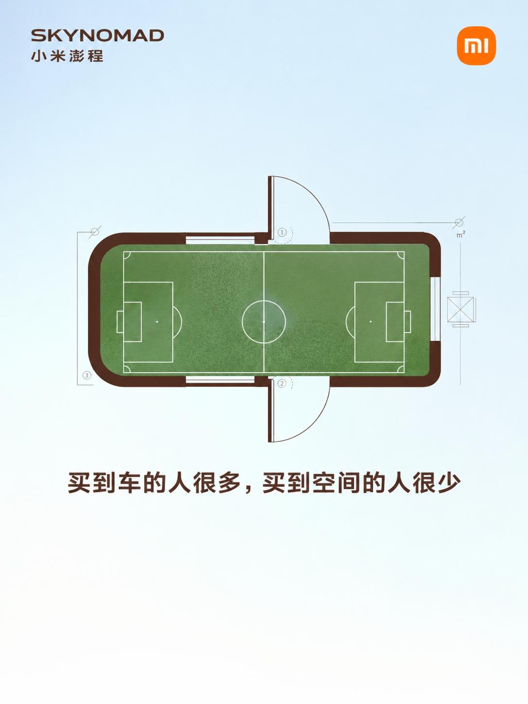 智能，可变 ，大空间，SUV，小米澎程一出来就被网友们玩坏了，有足球场的，地球的