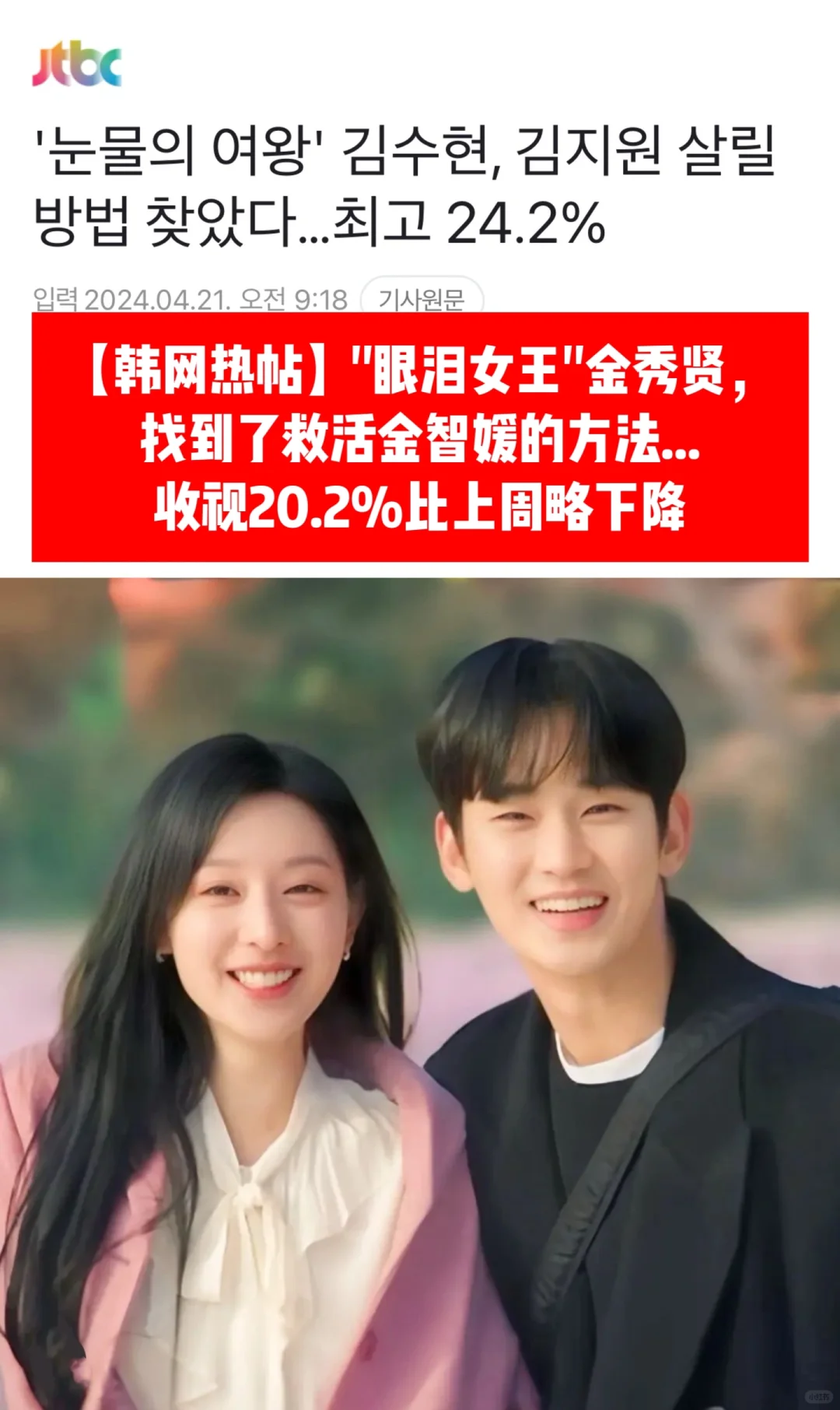 🔥韩网热帖｜《眼泪女王》13集收视20.2%