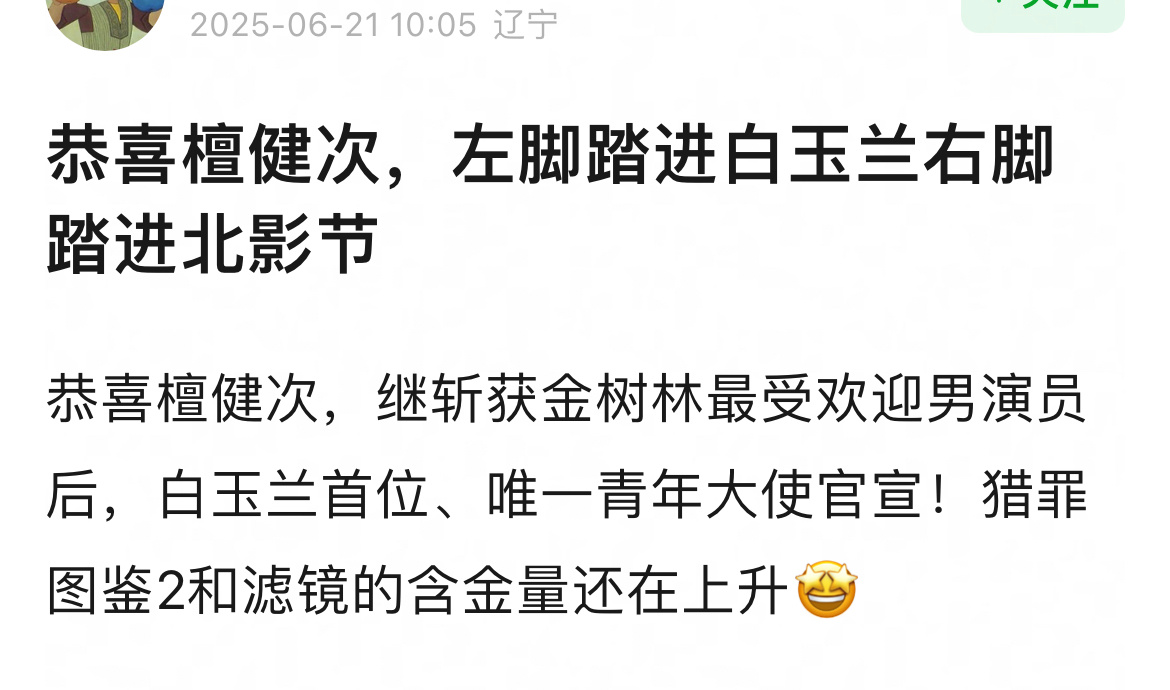 檀健次左脚踏进白玉兰，右脚踏进北影节。古装相柳，现代沈翊。你说他拿什么输？[思考