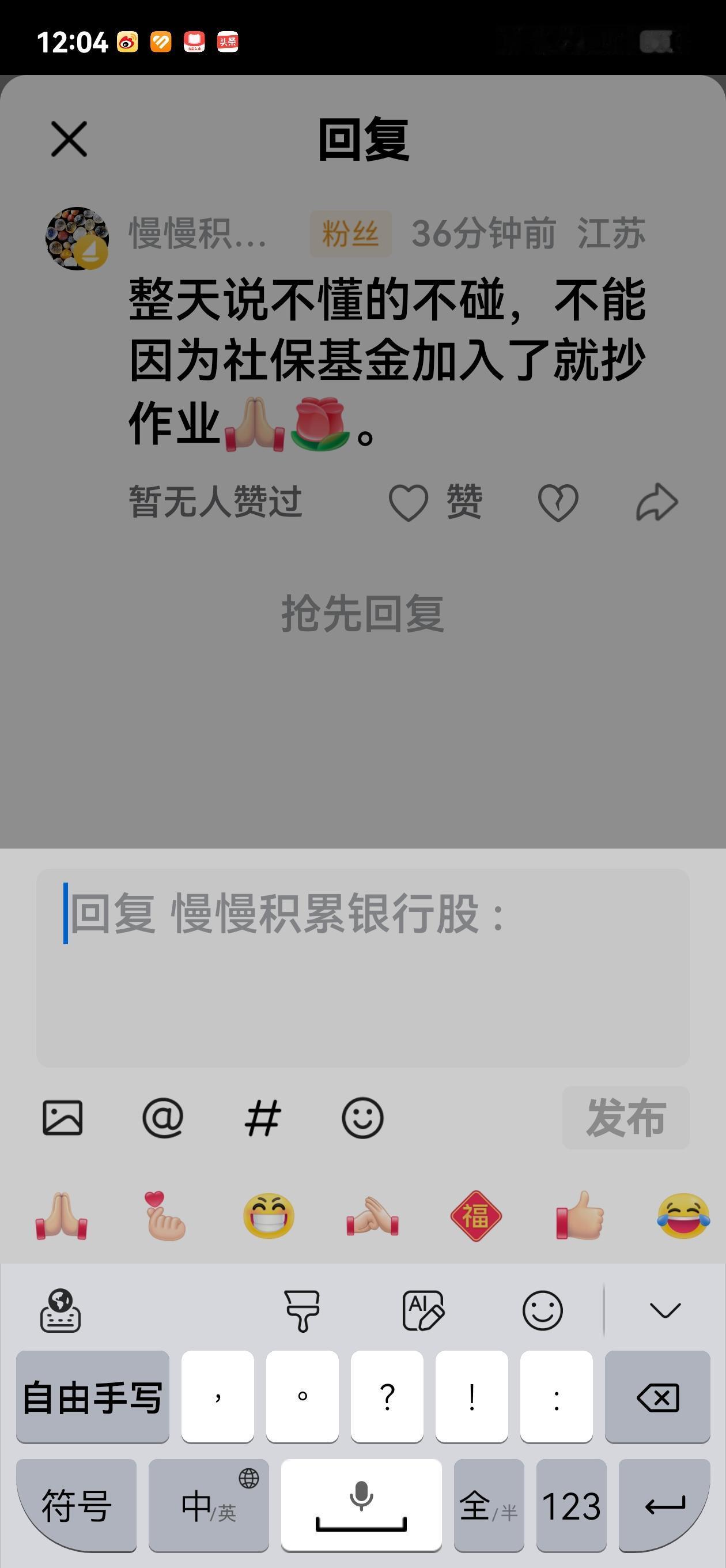 有人留言，整天说不懂的不碰，不能因为社保基金加入了就抄作业[祈祷][玫瑰]。
 