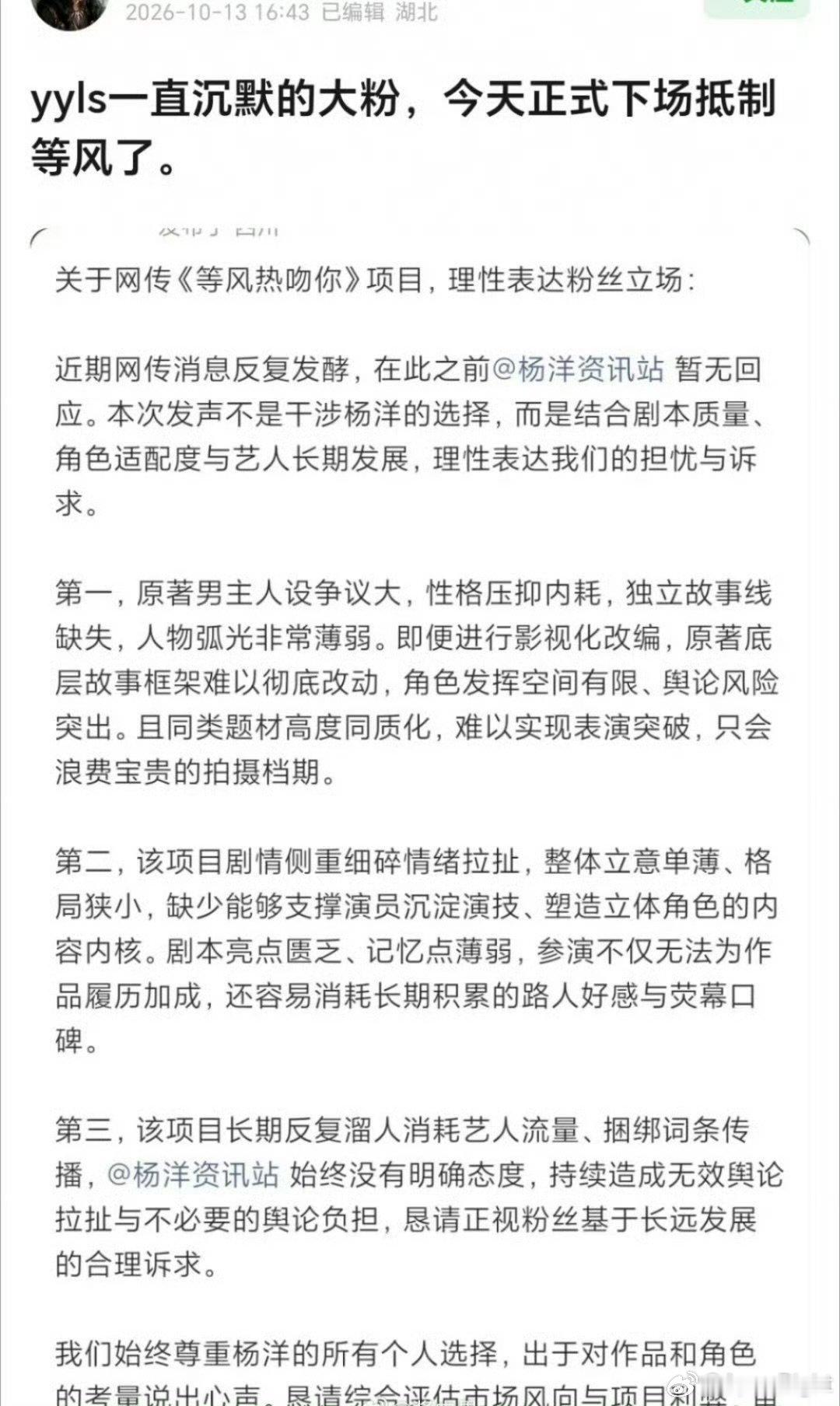 杨洋的粉丝现状杨洋粉丝抵制等风热吻你 杨洋粉丝抵制等风热吻你 ​​​