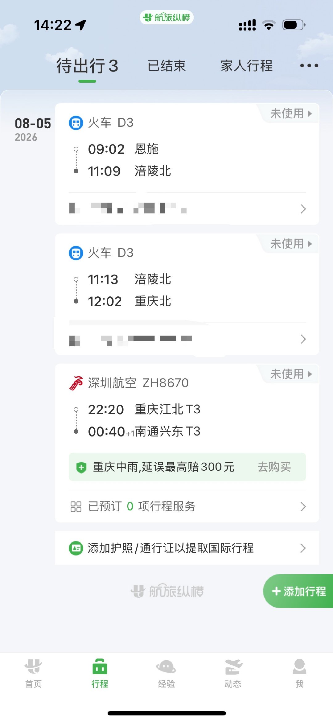 人家终于要回家了