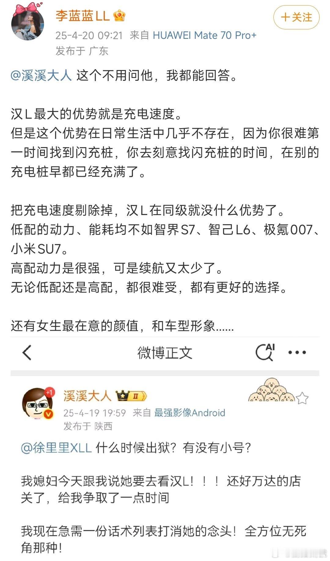 我觉得比亚迪汉L挺好啊，纯电四驱版有2.7秒破百的超强性能，20.98万起的售价