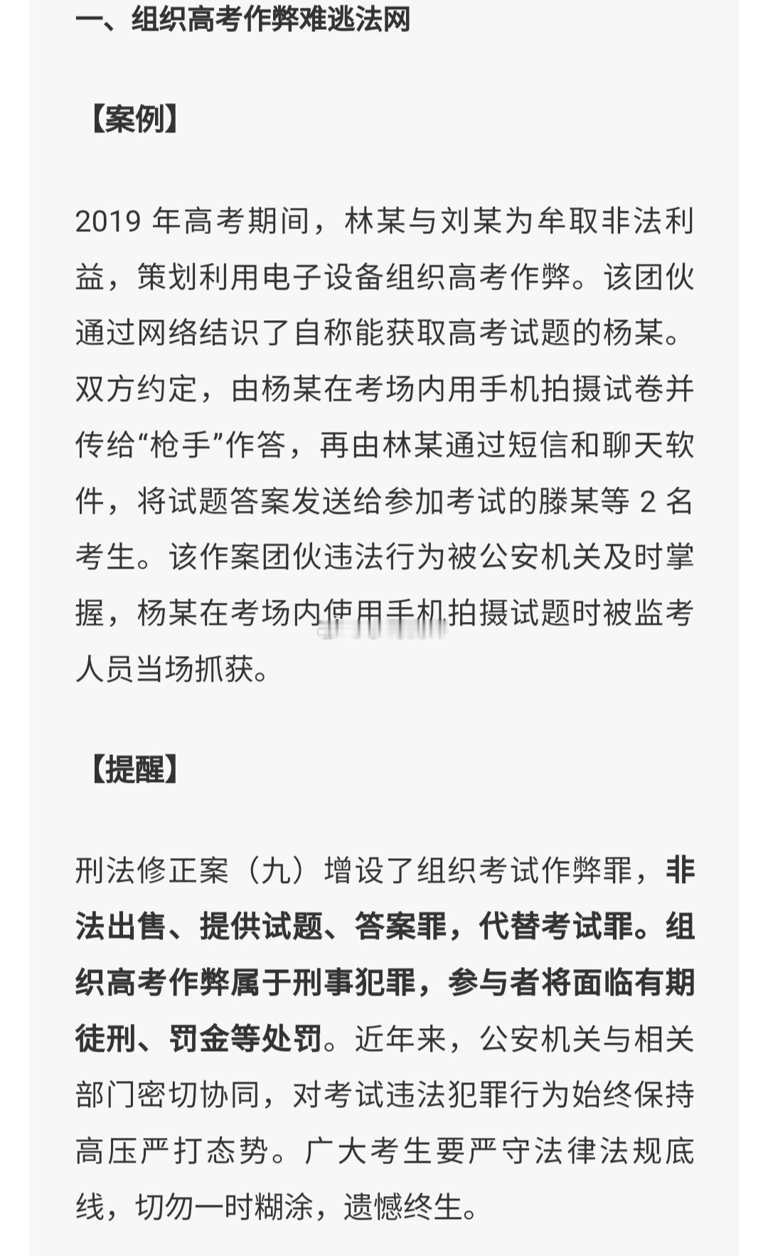 教育部发布 2025 年高考预警信息：靠 AI 或所谓“专家”押中题目可能性极小