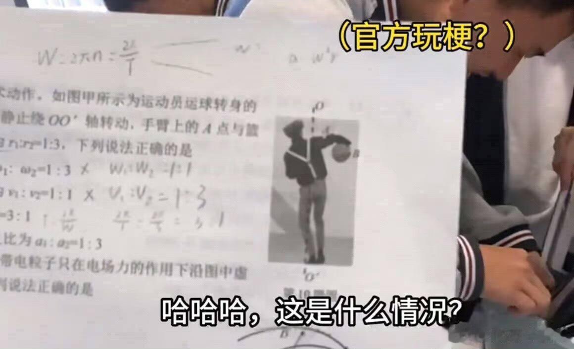 蔡徐坤打篮球已经影响到了考试试卷了吗？[doge][doge] ​​​