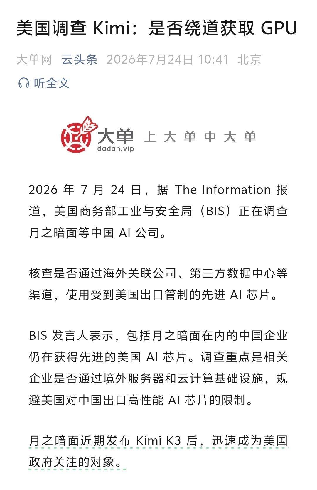 Kimi K3让美国破了大防！
 
即便知道是中国自己鼓捣出来的，但一堆子虚乌有