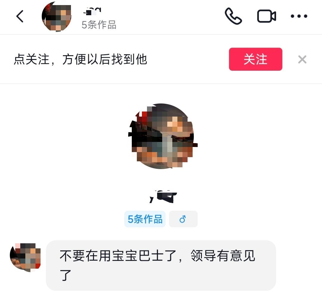 抖那边视频爆了几十万流量，收到了私信，不让用宝宝巴士了，也不是我这么叫的，大家不