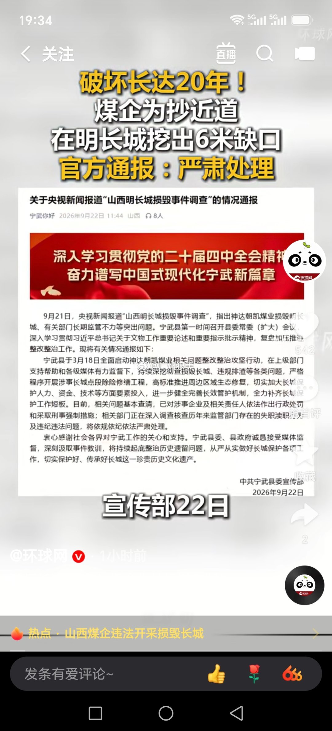 破坏长达20年！煤企为抄近道在明长城挖出6米缺口，官方通报：严肃处理20年后严肃